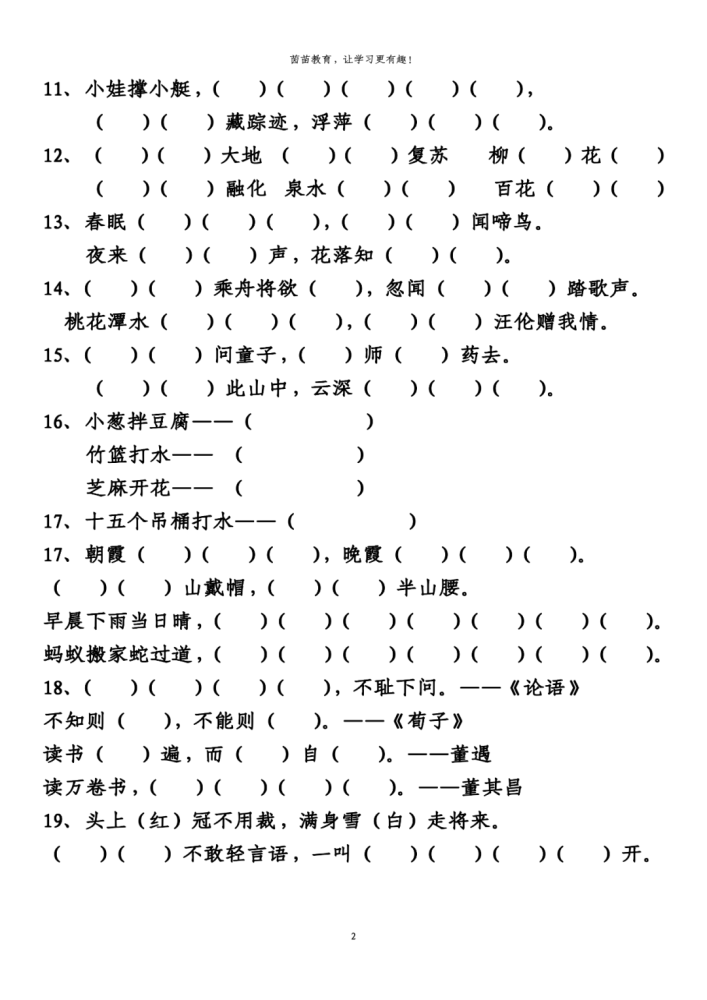 什么声什么语四字成语_四字成语什么百万(3)