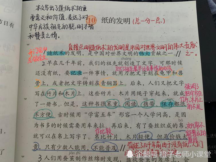 三年级语文纸的发明看老师整理笔记感受祖先聪明才智