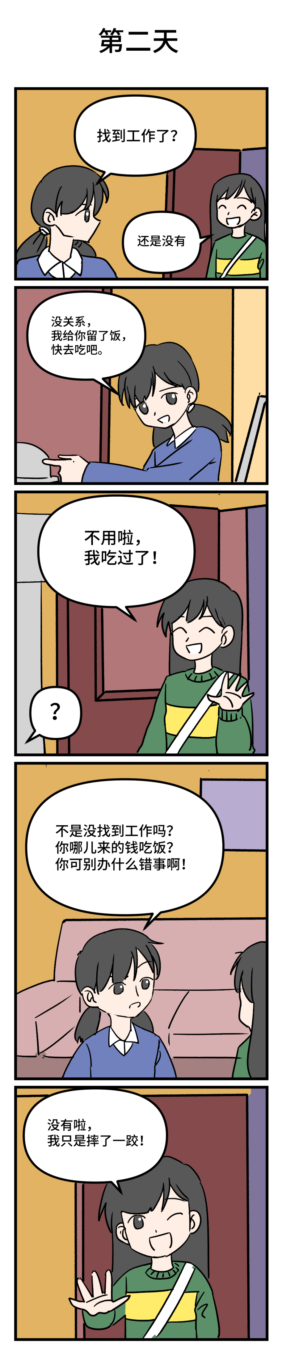 搞笑漫画:姑娘如此大礼