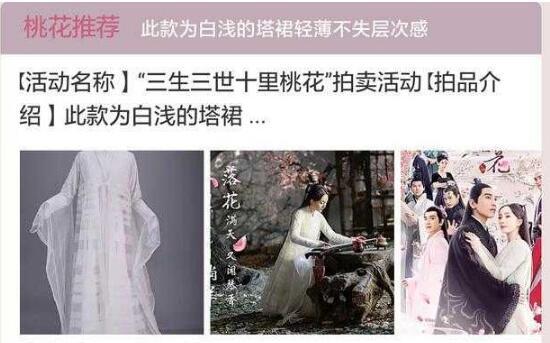 楊冪“原味戲服”被賣(mài)8000元 網(wǎng)友：人傻錢(qián)多