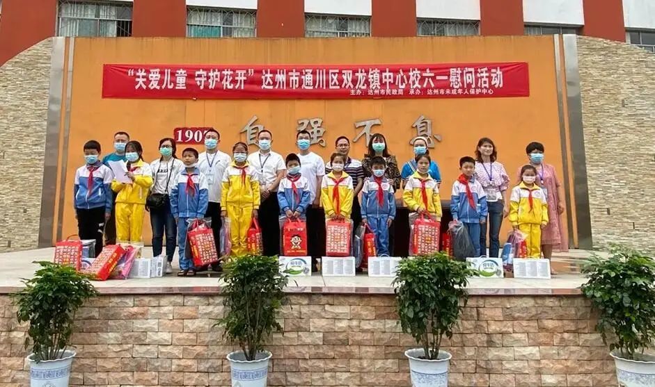 【情暖童心 相伴成长】达州市"六一"活动精彩纷呈