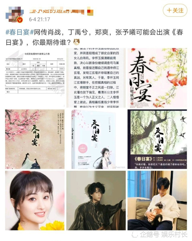 《春日宴》正式备案,肖战郑爽或主演该剧,原著作者发声回应并未否认