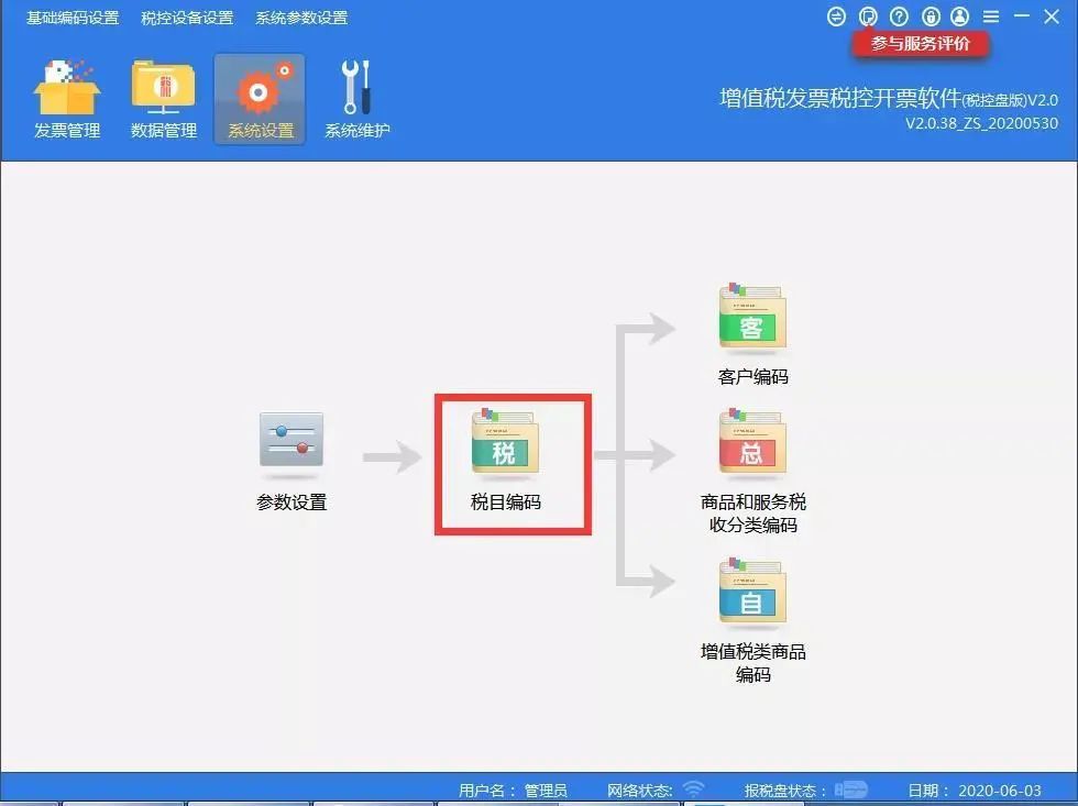 税控盘版抄报指引百旺金赋开票系统每月抄税(或上报汇总,反写操作