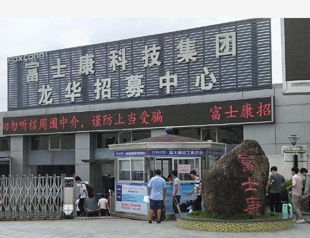 龙华富士康招聘_龙华富士康招聘时间 新闻消息(3)