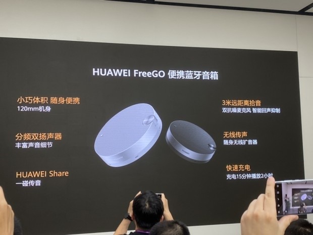 华为发布便携蓝牙音箱freego:支持huawei shar