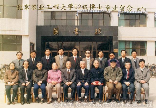 1995年北京农业工程大学92级博士毕业合影(前排左四)