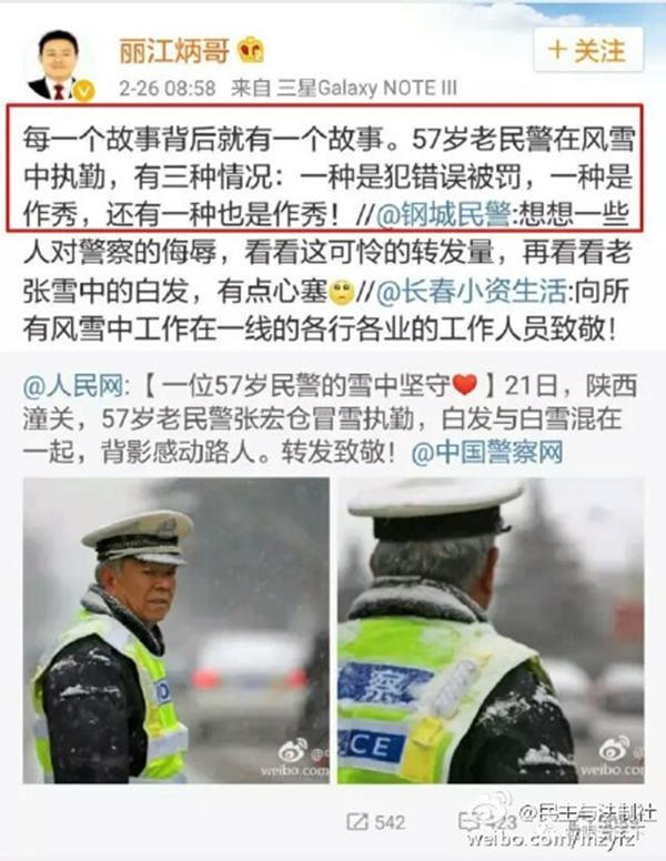 丽江法官发微博称57岁交警冒雪执勤是作秀 被停职