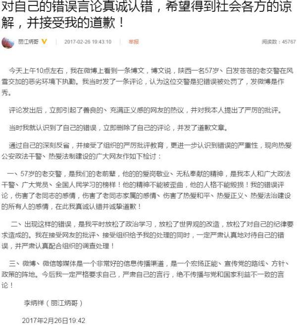 丽江法官发微博称57岁交警冒雪执勤是作秀 被停职