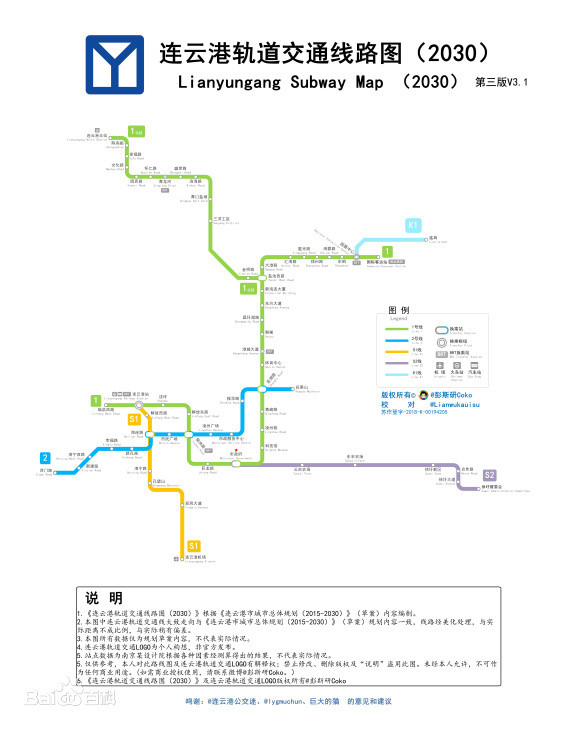 连云港s1轨道交通已开通半年远期规划6条总长307公里