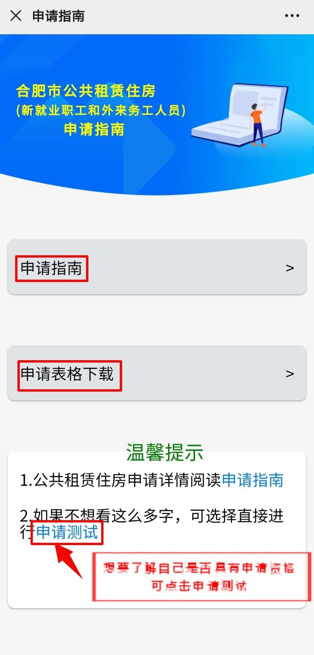 蜀山区公租房租赁补贴可网上申请啦！附合肥市公租房申请指南！