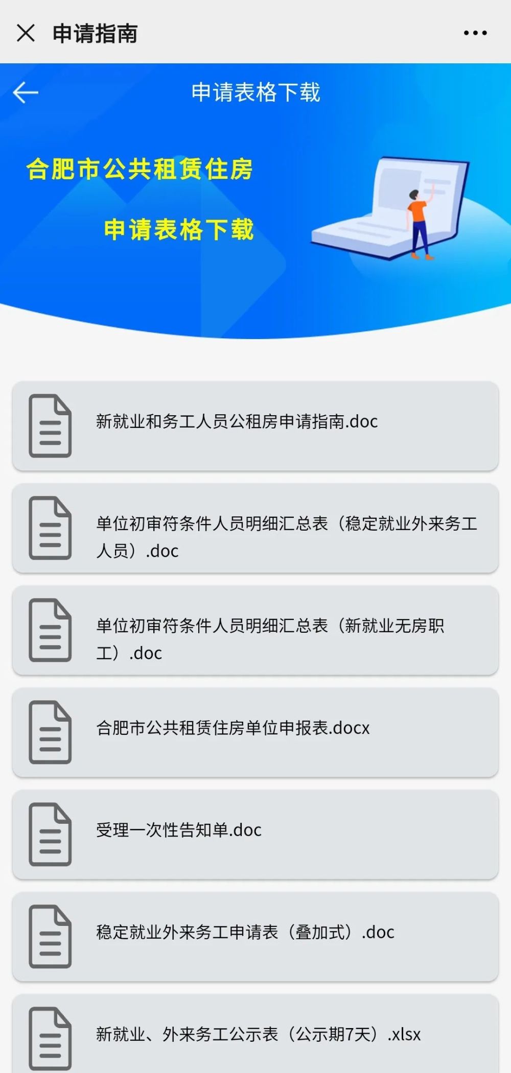 蜀山区公租房租赁补贴可网上申请啦！附合肥市公租房申请指南！
