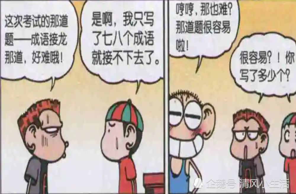 爆笑校园呆头在考试中的成语接龙耍小心机夺得狗刨中学辩论赛第一名