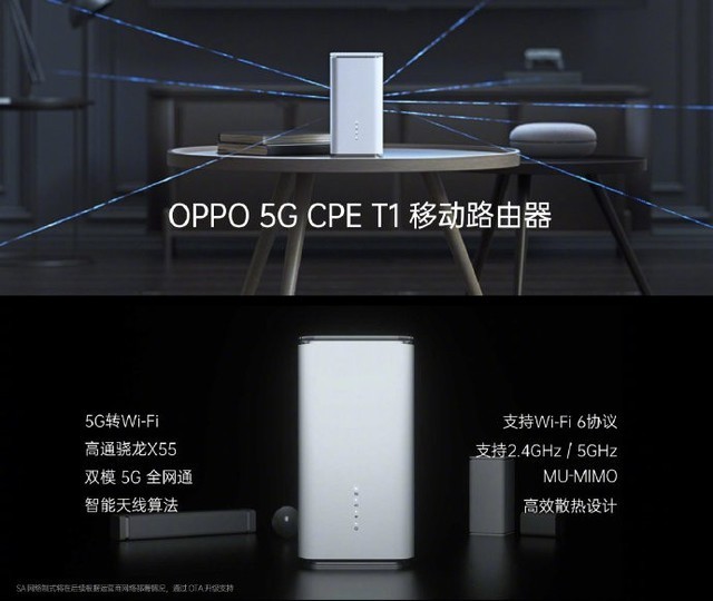 oppo 5g cpe t1移动路由器公布 定价1999元