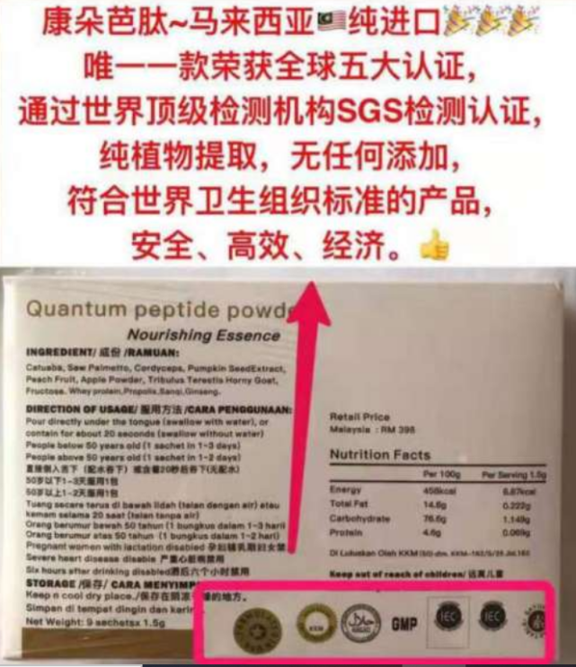  康朵芭量子肽宣传“一包见效”被指夸大成果且模式涉嫌传销