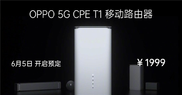 oppo的5g cpe t1移动路由器将于6月5日开始预售,售价为1999元.