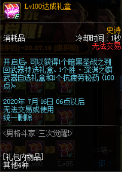 dnf:周年庆奔跑送100级史诗跨界石,战令第三期送神器天空2件