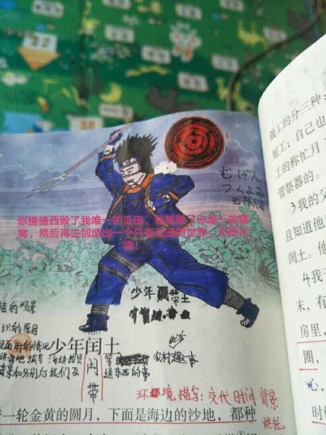 所以很多人在他们的语文书或者其他的书上都画上了火影忍者的插画