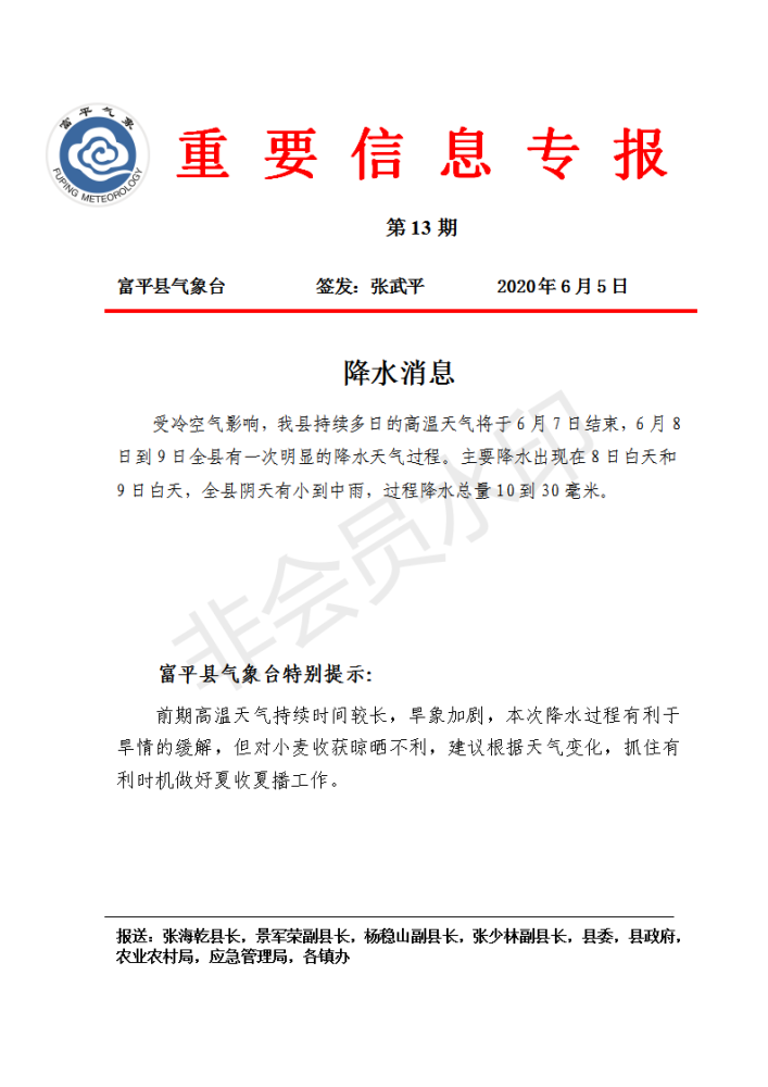 重要信息专报
