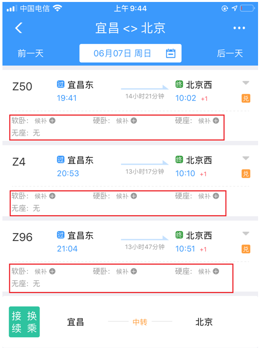 6月7日当天,宜昌至北京方向共有3趟旅客列车,分别为:z50,z4和z96次,均