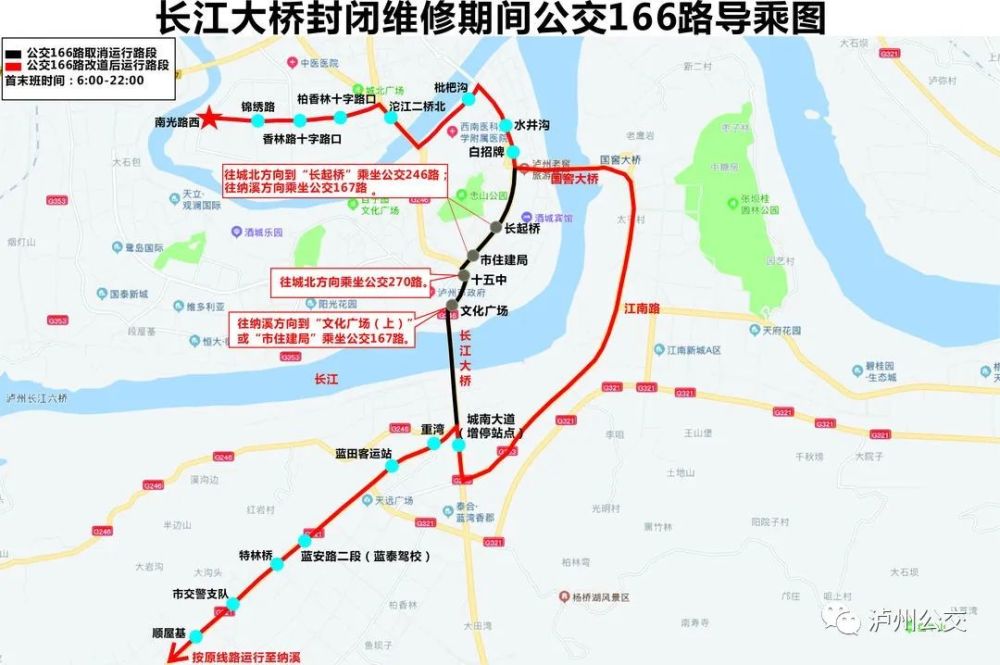 纳溪经蓝安路至中心城区 优化158路,166路,167路等6条公交线路运行