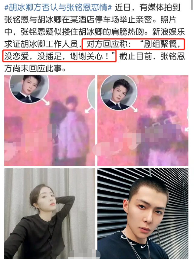 胡冰卿否认插足,张铭恩承认和徐璐分手,却难以解释这3件事