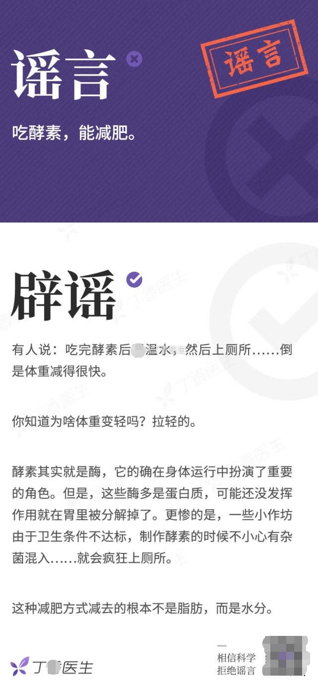 王一博代言酵素宣传减肥功效被骂割粉丝韭菜，专业医生称吃酵素能减肥是谣言