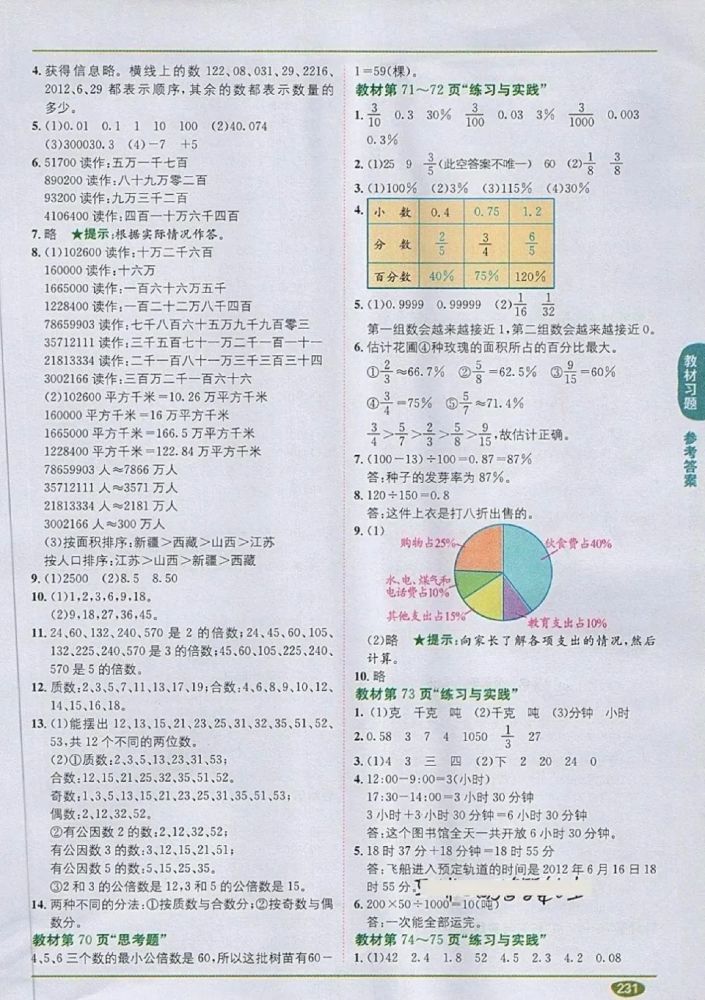 苏教版六年级数学下册课本习题参考答案新学期收藏