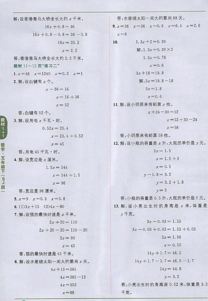 苏教版五年级数学下册课本习题参考答案新学期收藏