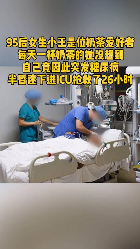 上海18岁女生进ICU抢救昏迷5天，母亲称每天花100多点至少两杯奶茶