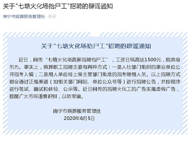 殡仪招聘信息_殡仪馆招聘遗体搬运工,最高1600元 天 回应来了(4)