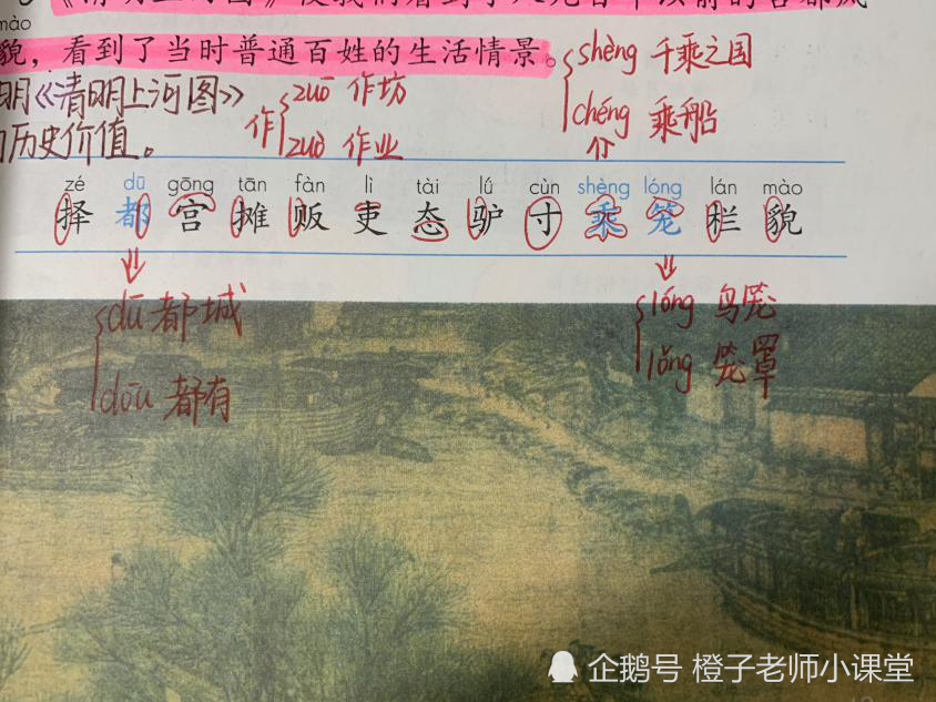 三年级语文下《清明上河图》笔记,解名扬中外因,表热爱祖国情!