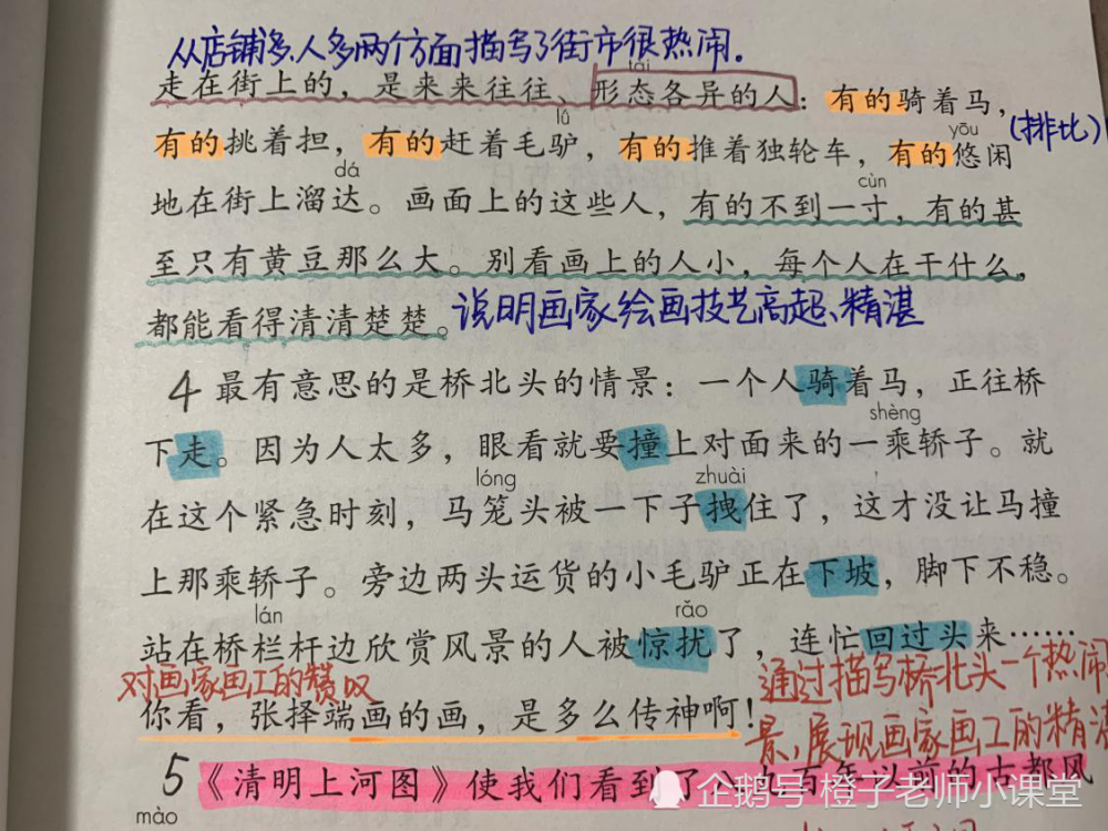 三年级语文下《清明上河图》笔记,解名扬中外因,表热爱祖国情!
