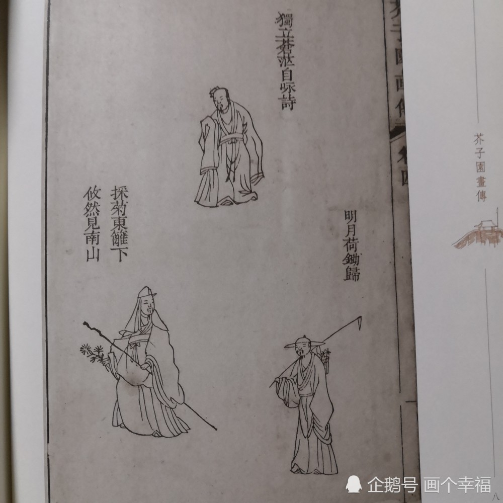 芥子园画谱人物