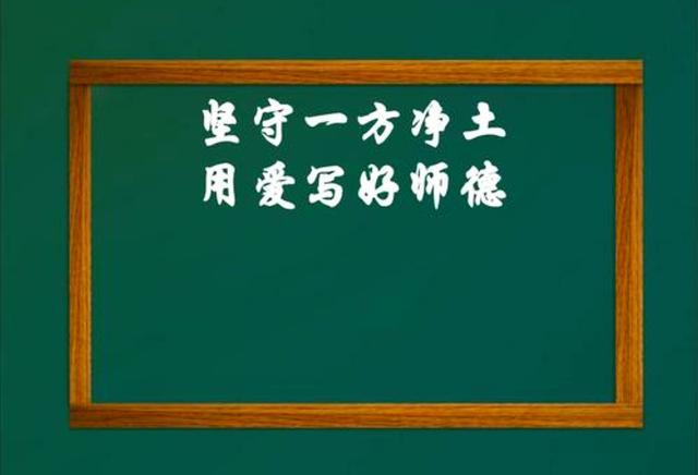 教书育人口号16字_教书育人图片带字(3)