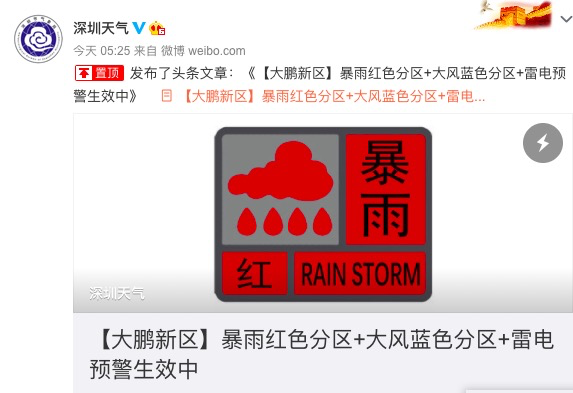 暴雨红色分区 大风蓝色分区  雷电  地质灾害橙色 四大天气预警生效中
