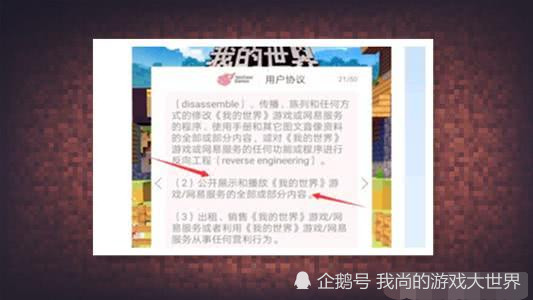 我的世界：未经书面许可，不得公开展示和播放网易版的游戏内容？