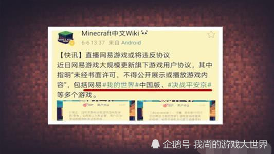 我的世界:未经书面许可,不得公开展示和播放网易版的游戏内容?