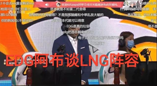 EDG阿布谈LNG战队，这套阵容很贵，Maple和Xx都是重金买入