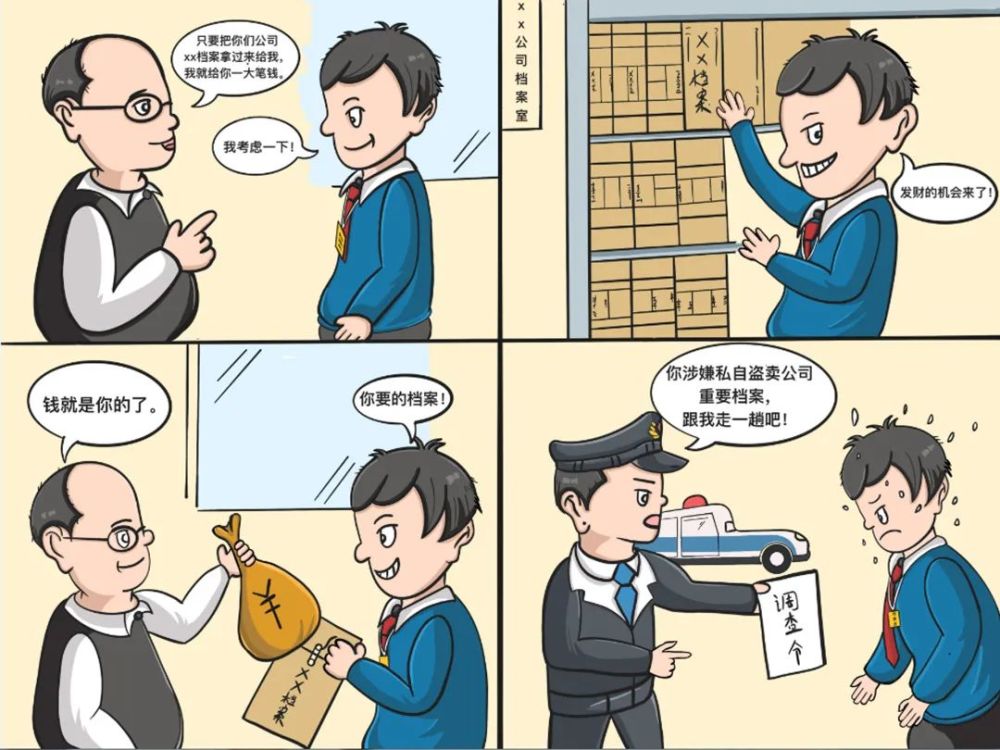 这是你听过的 但这仅仅是档案的冰山一角 左右             漫画展: "