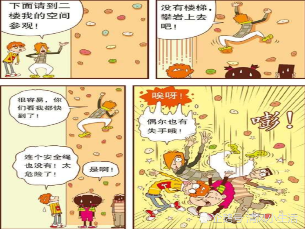 班松家的保健室还是很传统的，吓得小衰衰和脸脸他们撒腿就跑