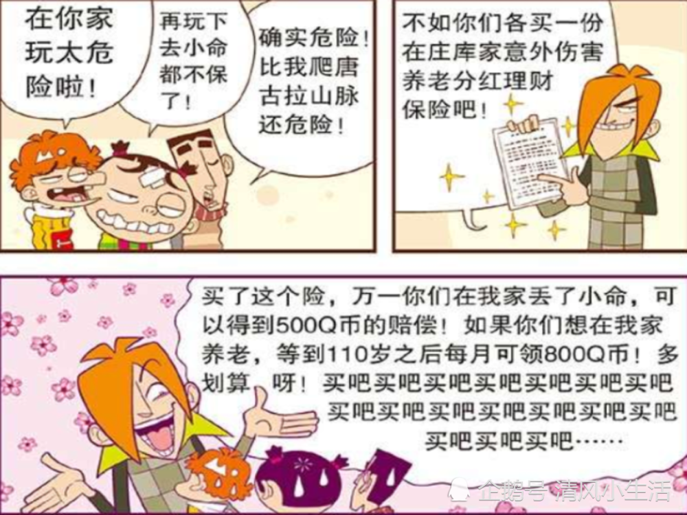 班松家的保健室还是很传统的，吓得小衰衰和脸脸他们撒腿就跑