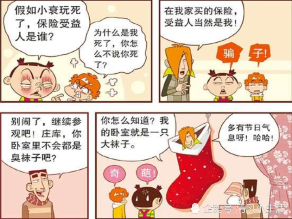 班松家的保健室还是很传统的，吓得小衰衰和脸脸他们撒腿就跑