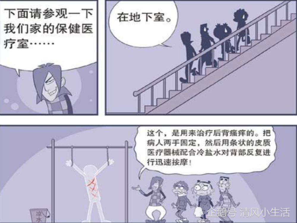 班松家的保健室还是很传统的，吓得小衰衰和脸脸他们撒腿就跑