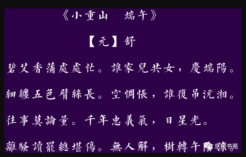 宫衣亦有名端午被恩荣曲终人散空愁暮招屈亭前水车注端午节诗词