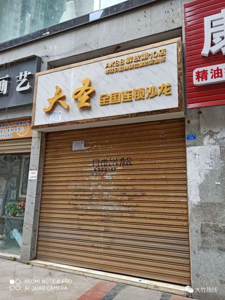 大竹一美发店“跑路”？办了卡的怎么办？