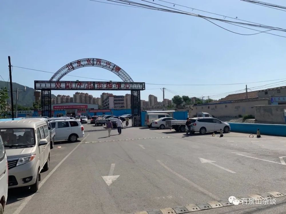 石景山门头沟交界这河边早市儿变身农贸市场～公交能直达 还有停车场!