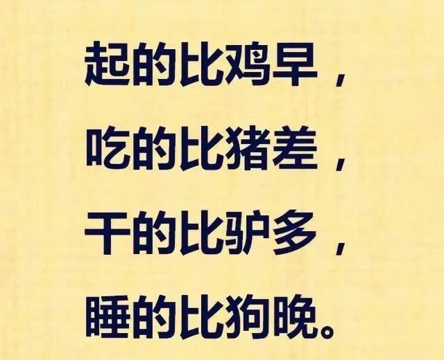 日复一日,年复一年一直在拼搏