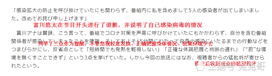 日本知名主播感染新冠病毒后复出，面对镜头鞠躬道歉，依旧遭到批评