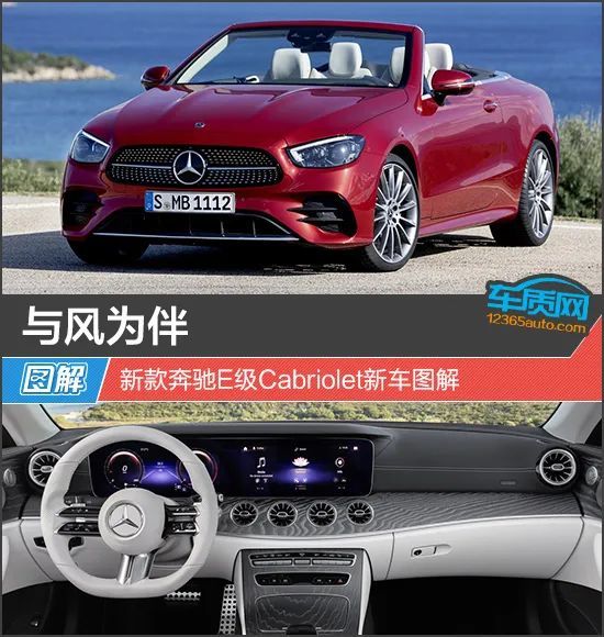 与风为伴 新款奔驰e级cabriolet新车图解