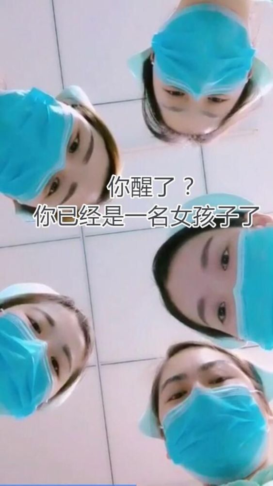 沙雕表情包～你醒了?你已经是个女孩子了